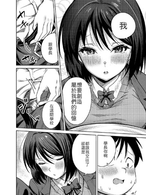 [みっつまん] 先輩、卒業までに思い出残しませんか [中譯]_13