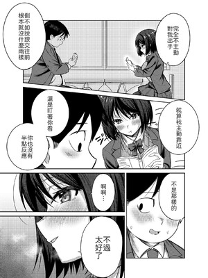 [みっつまん] 先輩、卒業までに思い出残しませんか [中譯]_14