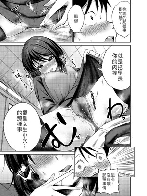 [みっつまん] 先輩、卒業までに思い出残しませんか [中譯]_20