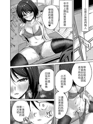 [みっつまん] 先輩、卒業までに思い出残しませんか [中譯]_27