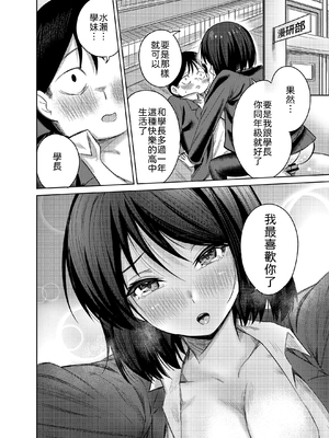 [みっつまん] 先輩、卒業までに思い出残しませんか [中譯]_35