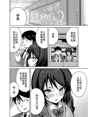 [みっつまん] 先輩、卒業までに思い出残しませんか [中譯]_39