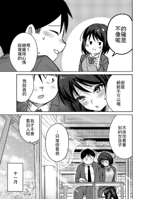 [みっつまん] 先輩、卒業までに思い出残しませんか [中譯]_40