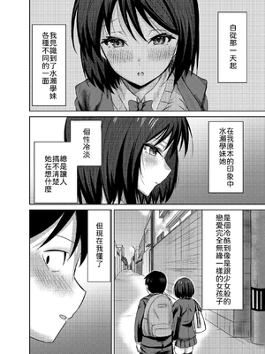 [みっつまん] 先輩、卒業までに思い出残しませんか [中譯]_41