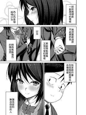 [みっつまん] 先輩、卒業までに思い出残しませんか [中譯]_42