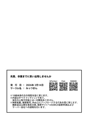 [みっつまん] 先輩、卒業までに思い出残しませんか [中譯]_46