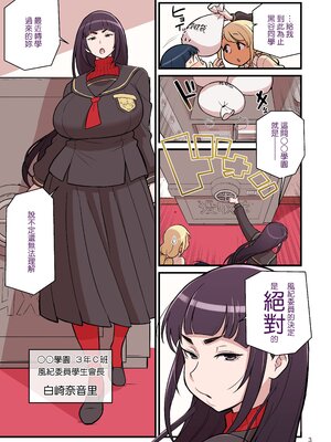 [核座頭市 (核座頭)] 黒ギャルVS風紀委員 1~3 [ss892068汉化+超市扫货重嵌] [無修正]_006