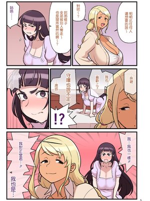 [核座頭市 (核座頭)] 黒ギャルVS風紀委員 1~3 [ss892068汉化+超市扫货重嵌] [無修正]_059