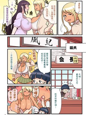 [核座頭市 (核座頭)] 黒ギャルVS風紀委員 1~3 [ss892068汉化+超市扫货重嵌] [無修正]_060