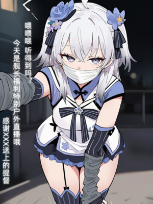 [Pixiv] Rqxy (6156788)户外直播事故[AI Generated]_02_001