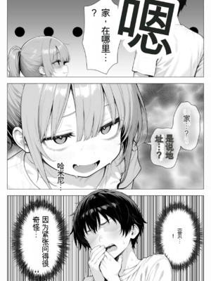 [きょこーの王国] 隣の部屋の退廃ロリBBA [中国翻訳]_016_016