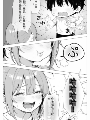 [きょこーの王国] 隣の部屋の退廃ロリBBA [中国翻訳]_017_017