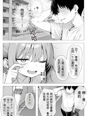 [きょこーの王国] 隣の部屋の退廃ロリBBA [中国翻訳]_018_018