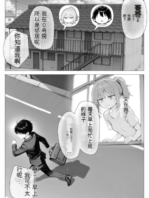 [きょこーの王国] 隣の部屋の退廃ロリBBA [中国翻訳]_019_019