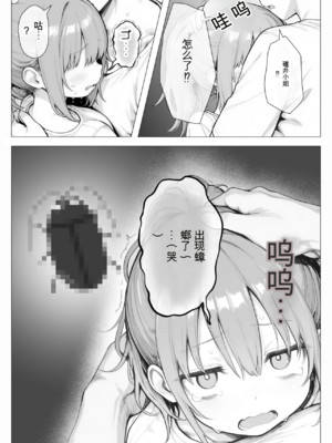 [きょこーの王国] 隣の部屋の退廃ロリBBA [中国翻訳]_025_025