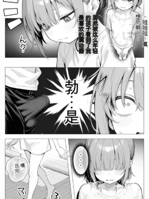 [きょこーの王国] 隣の部屋の退廃ロリBBA [中国翻訳]_029_029