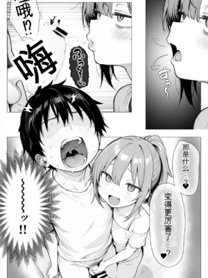 [きょこーの王国] 隣の部屋の退廃ロリBBA [中国翻訳]_031_031