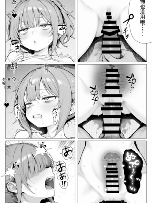 [きょこーの王国] 隣の部屋の退廃ロリBBA [中国翻訳]_037_037