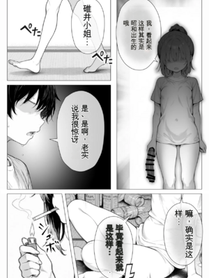 [きょこーの王国] 隣の部屋の退廃ロリBBA [中国翻訳]_052_052