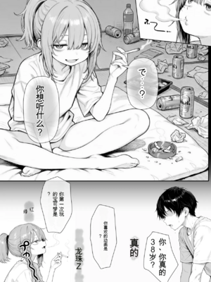 [きょこーの王国] 隣の部屋の退廃ロリBBA [中国翻訳]_053_053