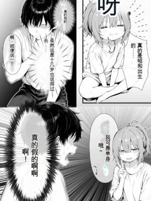 [きょこーの王国] 隣の部屋の退廃ロリBBA [中国翻訳]_054_054