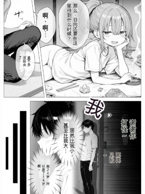 [きょこーの王国] 隣の部屋の退廃ロリBBA [中国翻訳]_056_056