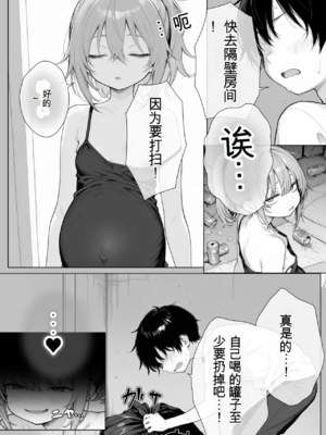 [きょこーの王国] 隣の部屋の退廃ロリBBA [中国翻訳]_105_105