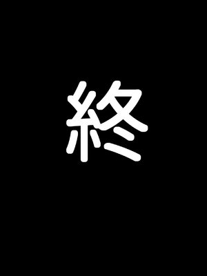 [きょこーの王国] 隣の部屋の退廃ロリBBA [中国翻訳]_117_117