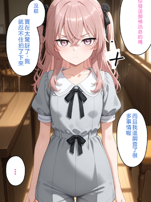 [アツバキ] 寝取られ女子 弱みをネタに支配された 乾紗〇叶 (その着せ替え人形は恋をする) [AI Generated] [RATKING機翻]_014_A_013