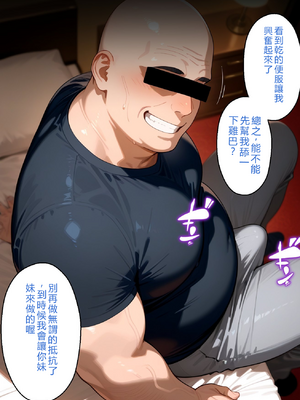 [アツバキ] 寝取られ女子 弱みをネタに支配された 乾紗〇叶 (その着せ替え人形は恋をする) [AI Generated] [RATKING機翻]_025_A_024