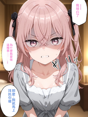 [アツバキ] 寝取られ女子 弱みをネタに支配された 乾紗〇叶 (その着せ替え人形は恋をする) [AI Generated] [RATKING機翻]_027_A_026