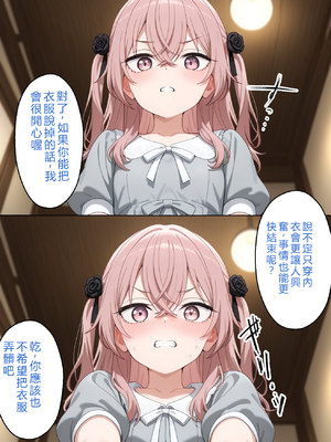 [アツバキ] 寝取られ女子 弱みをネタに支配された 乾紗〇叶 (その着せ替え人形は恋をする) [AI Generated] [RATKING機翻]_028_A_027