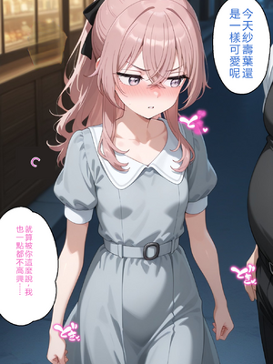 [アツバキ] 寝取られ女子 弱みをネタに支配された 乾紗〇叶 (その着せ替え人形は恋をする) [AI Generated] [RATKING機翻]_068_A_067