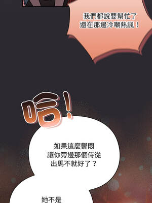 當前女友變成異世界獨裁者 25-26話_25_10_iexg