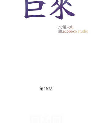 與生巨來 14-15話_15_02_kihx