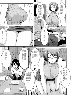 [オクモト悠太] 乳じぇねれーしょん（Sakura机翻）_120