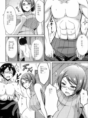 [オクモト悠太] 乳じぇねれーしょん（Sakura机翻）_123