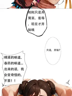 [xinye101] 对雌2 春丽篇（上)_00024