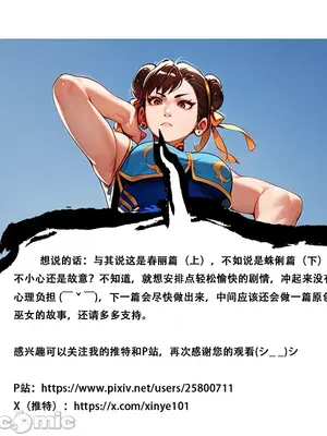 [xinye101] 对雌2 春丽篇（上)_00037