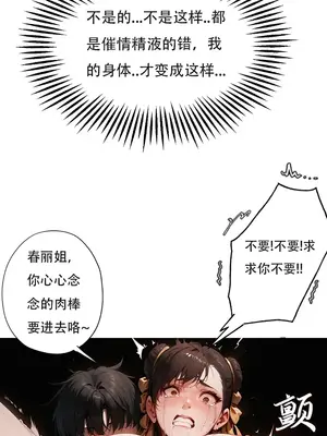 [xinye101] 对雌2 春丽篇（下)_00002