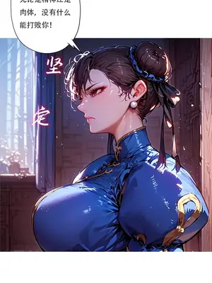 [xinye101] 对雌2 春丽篇（下)_00005