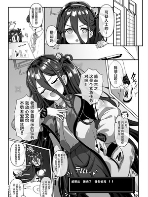 [ユメジダケ] アリスが怪しいおじさんに先生と仲良くなれる方法を教えてもらうお話 (ブルーアーカイブ)｜关于奇怪的大叔要教爱丽丝怎么样和老师关系更好的这件事 [角都九阳个人汉化]