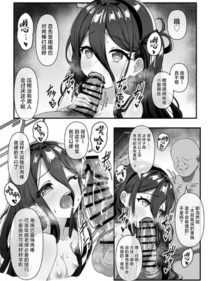 [ユメジダケ] アリスが怪しいおじさんに先生と仲良くなれる方法を教えてもらうお話 (ブルーアーカイブ)｜关于奇怪的大叔要教爱丽丝怎么样和老师关系更好的这件事 [角都九阳个人汉化]_3_rbqs