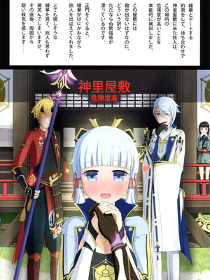 (C102) [アルビノきのこ (Shotaro)] 神里綾華で気持ち良くなる本 (原神)_04_psin