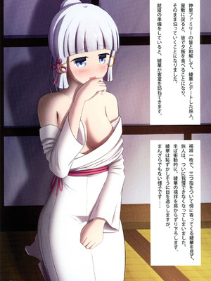 (C102) [アルビノきのこ (Shotaro)] 神里綾華で気持ち良くなる本 (原神)_05_aheu