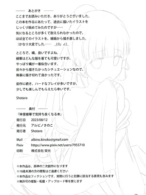 (C102) [アルビノきのこ (Shotaro)] 神里綾華で気持ち良くなる本 (原神)_30_pago