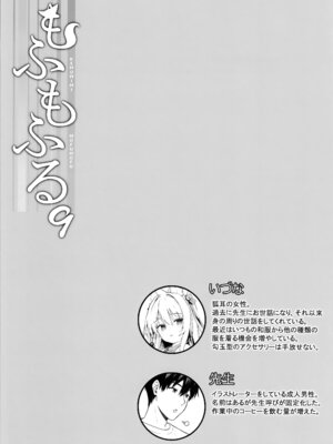 (C107) [のどまる日和 (柚夏)] もふもふる 9 [無修正]_02_gevj