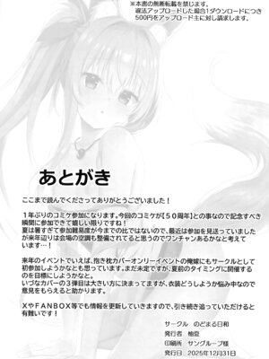 (C107) [のどまる日和 (柚夏)] もふもふる 9 [無修正]_29_fywh