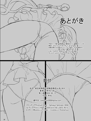 [COUNTER-CENSORSHIP (オオカミうお)] 某芸能事務所盗撮画像流出まとめ4 (アイドルマスター シンデレラガールズ) [DL版]_25_rmey