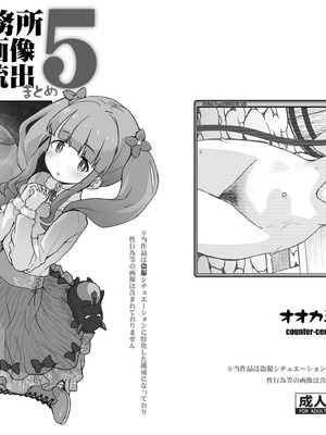 [COUNTER-CENSORSHIP (オオカミうお)] 某芸能事務所盗撮画像流出まとめ5 (アイドルマスター シンデレラガールズ) [DL版]